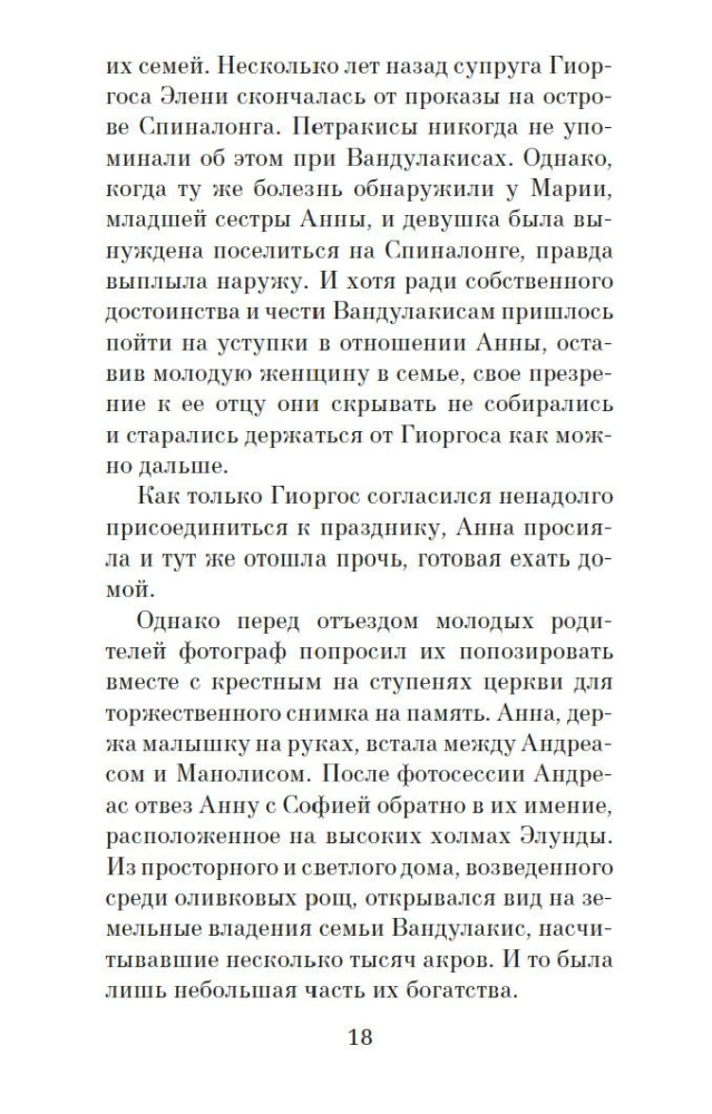 Однажды ночью в августе